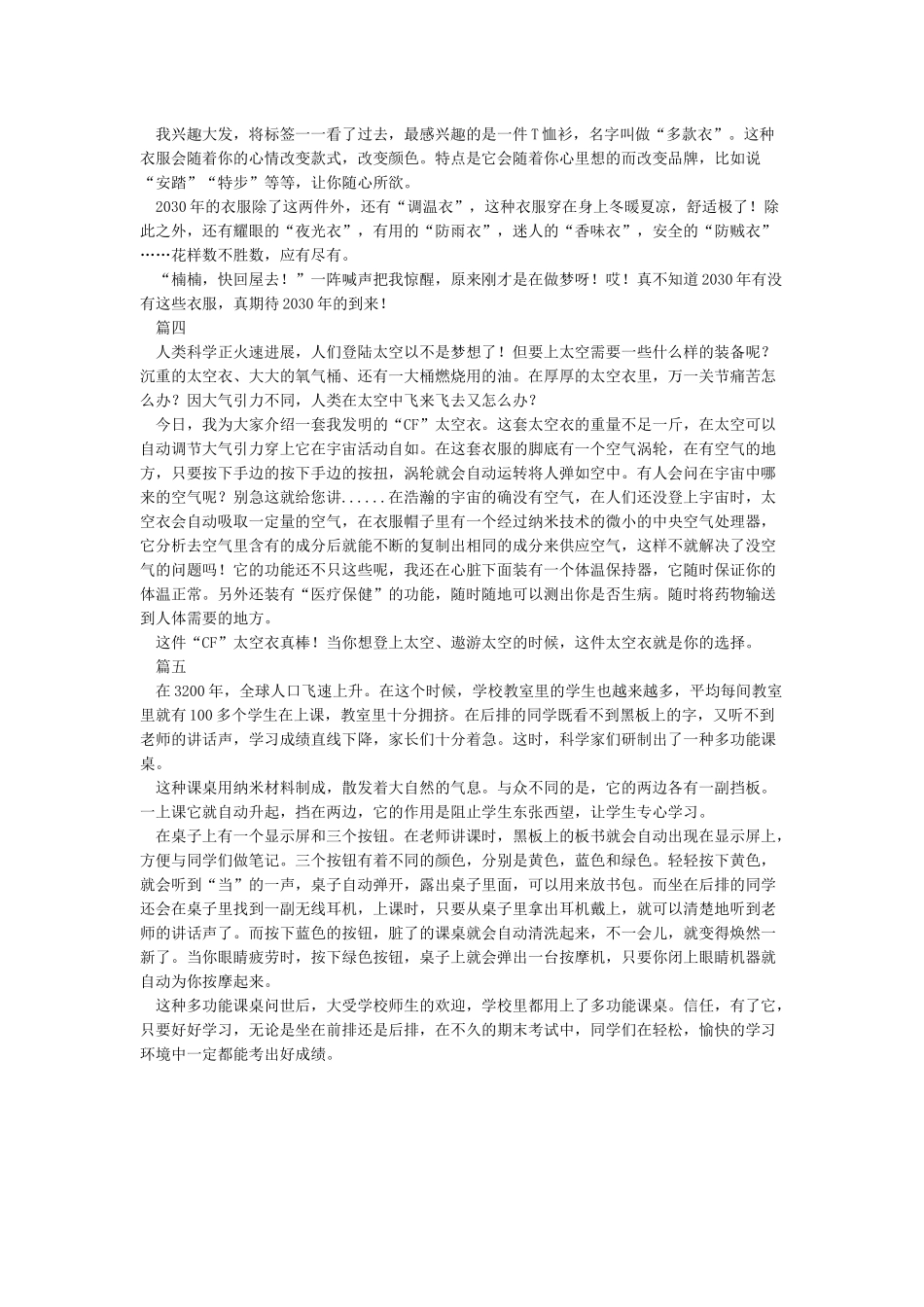 插上科学的翅膀_第2页