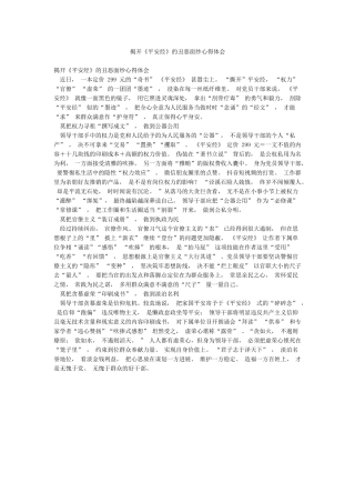 揭开《平安经》的丑恶面纱心得体会