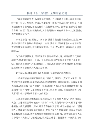 揭开《胡氏家谱》无胡雪岩之谜