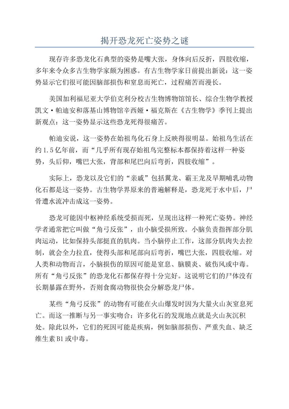 揭开恐龙死亡姿势之谜_第1页
