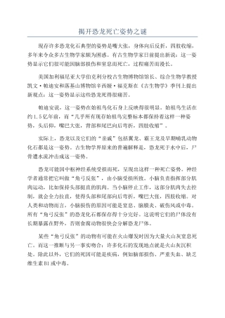 揭开恐龙死亡姿势之谜