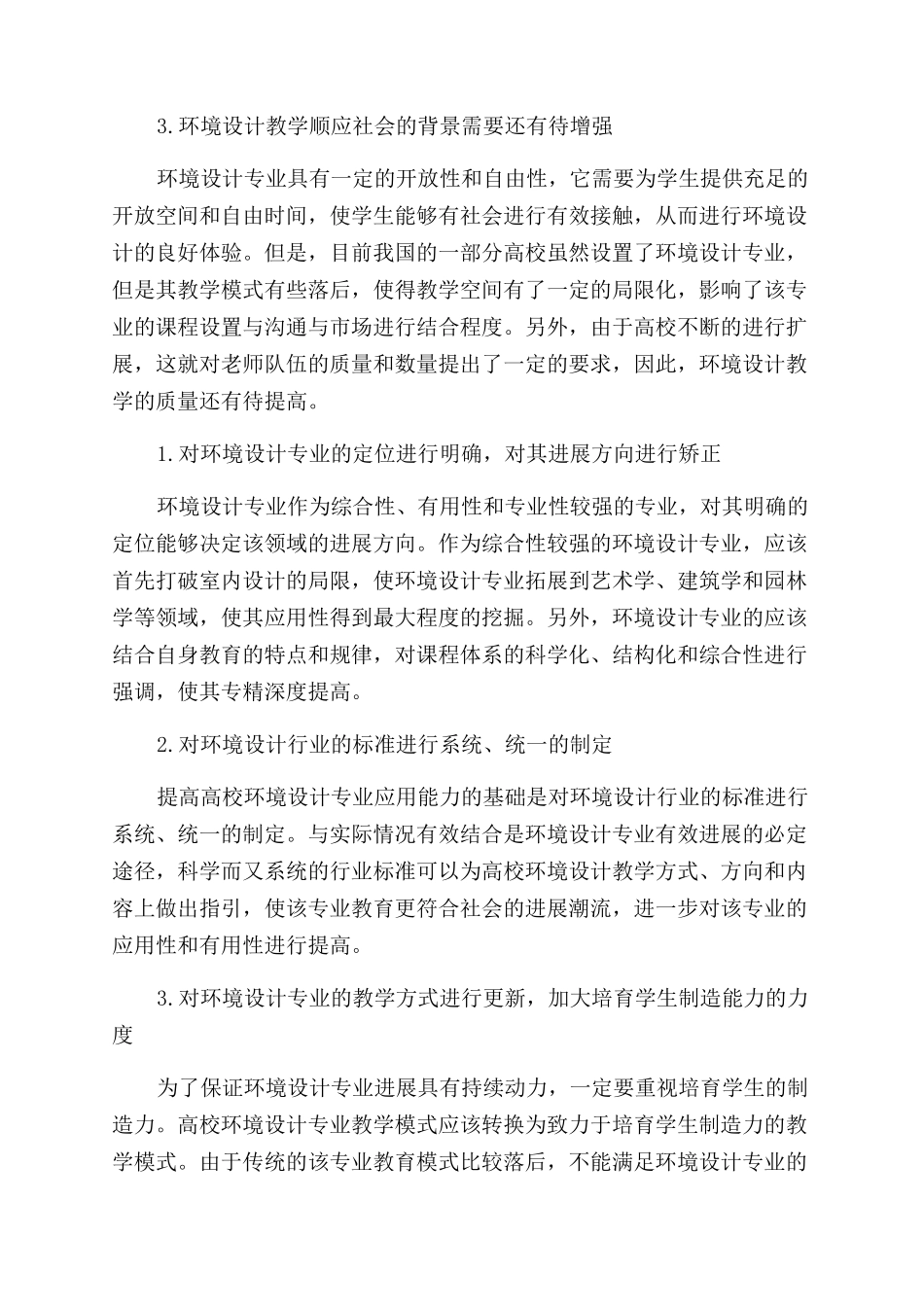 提高高校环境设计专业的应用能力_第2页