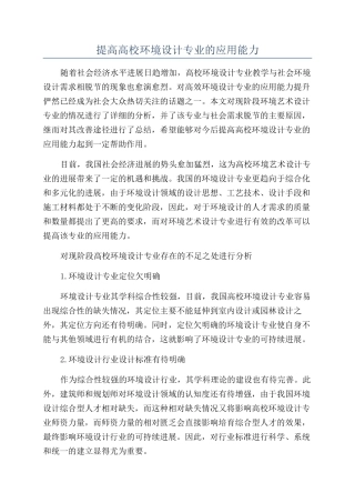 提高高校环境设计专业的应用能力