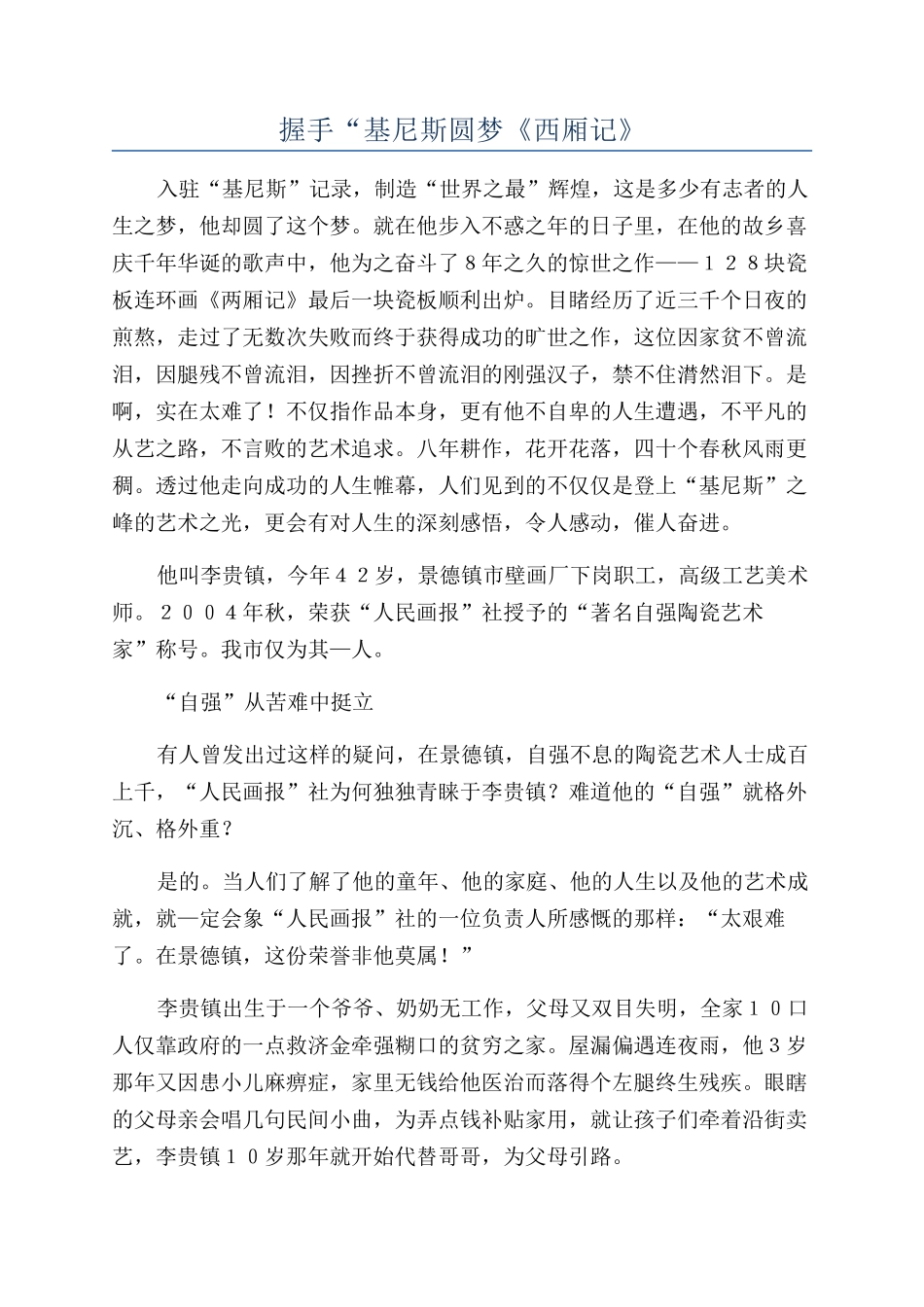 握手“基尼斯圆梦《西厢记》_第1页