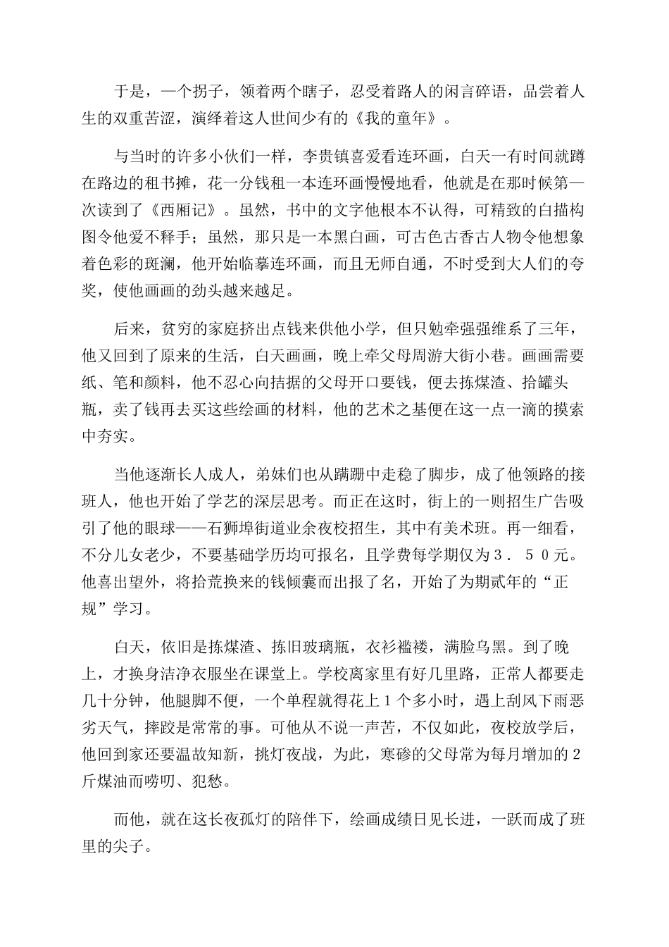 握手“基尼斯圆梦《西厢记》_第2页