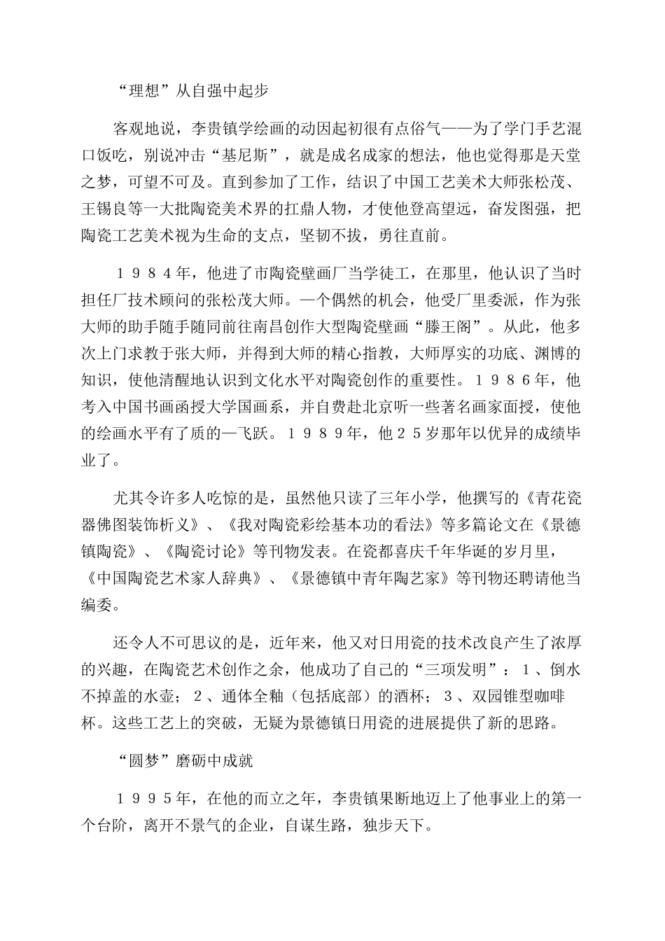 握手“基尼斯圆梦《西厢记》_第3页