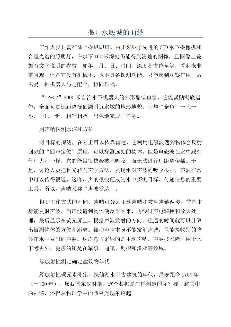 揭开水底城的面纱_第1页