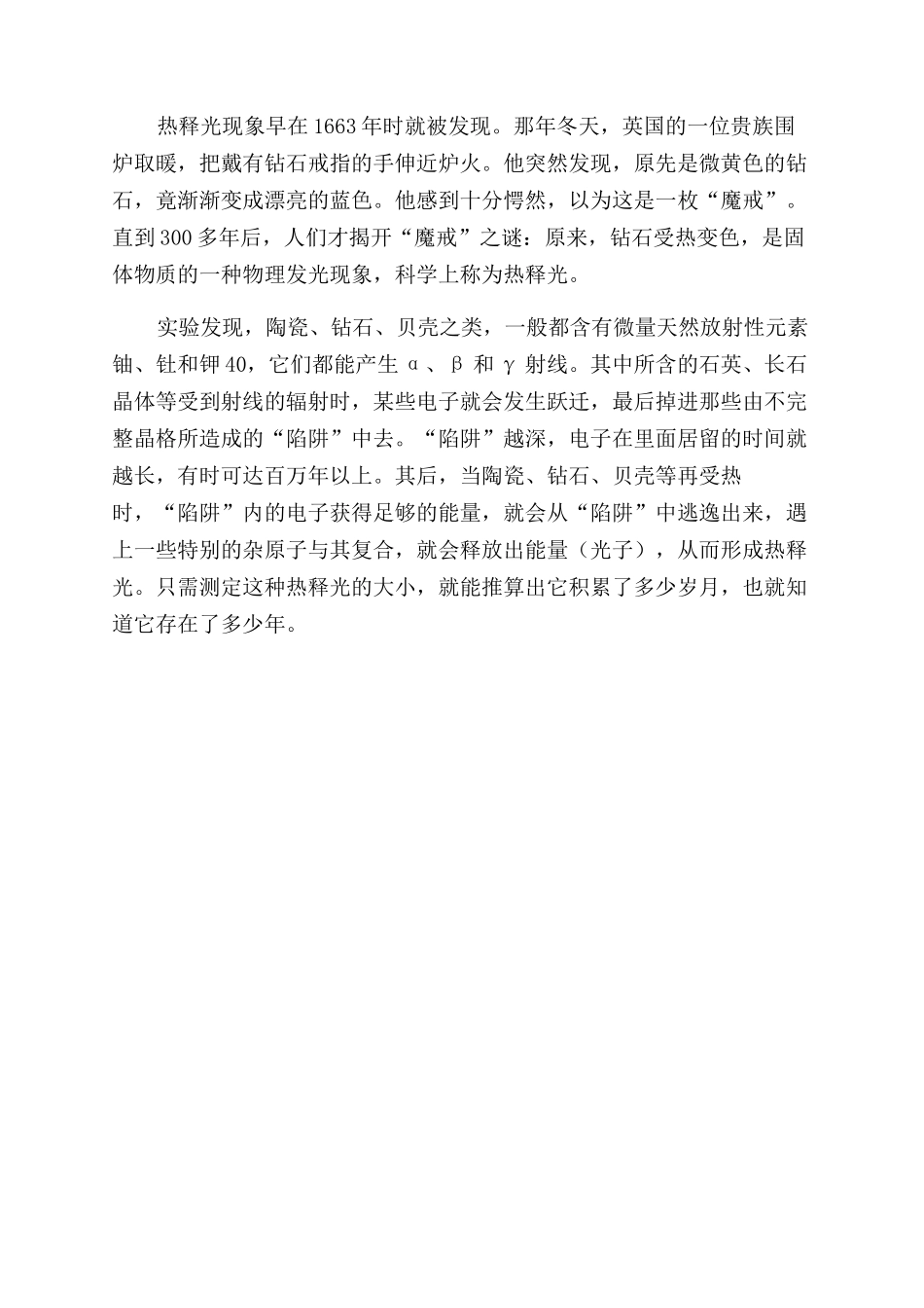 揭开水底城的面纱_第2页