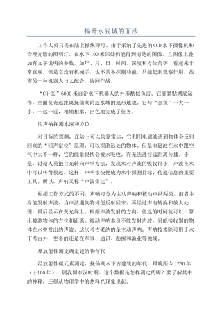 揭开水底城的面纱