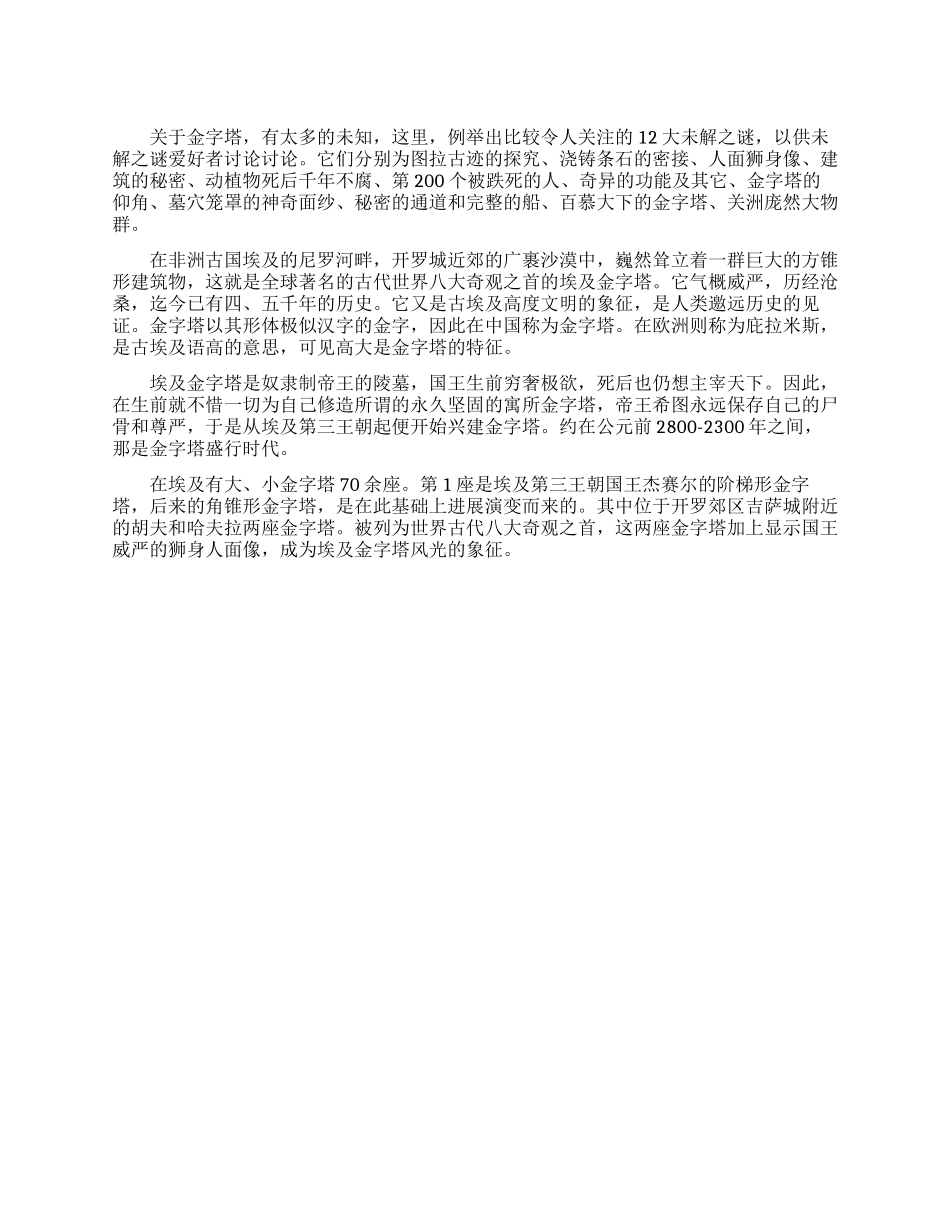 揭开金字塔未解之谜_第1页