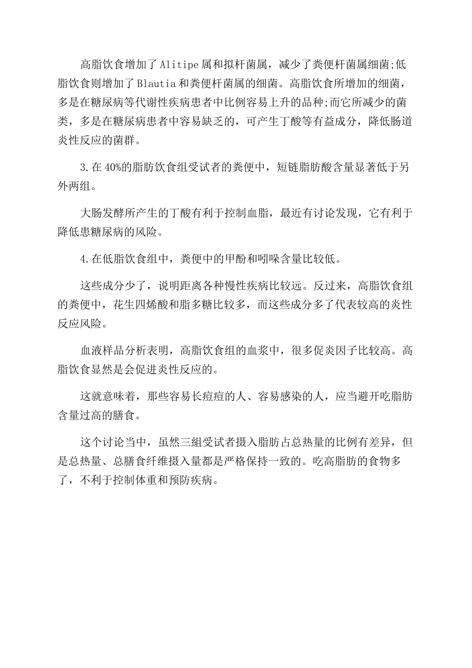揭开喝油养生的真相_第2页