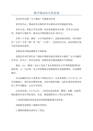 揭开喝油养生的真相