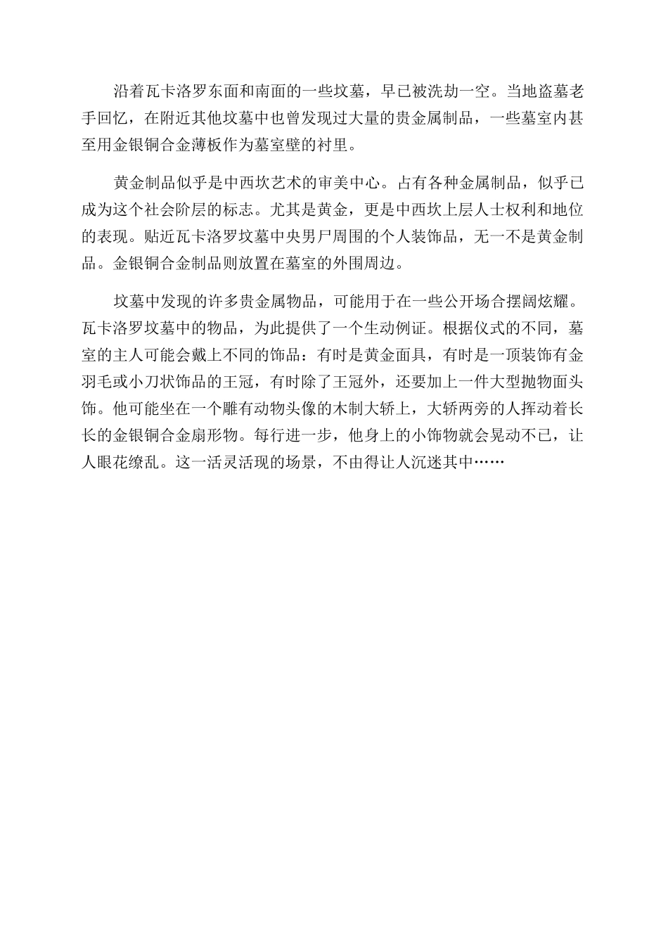 揭开秘鲁中西坎文明的面纱_第2页