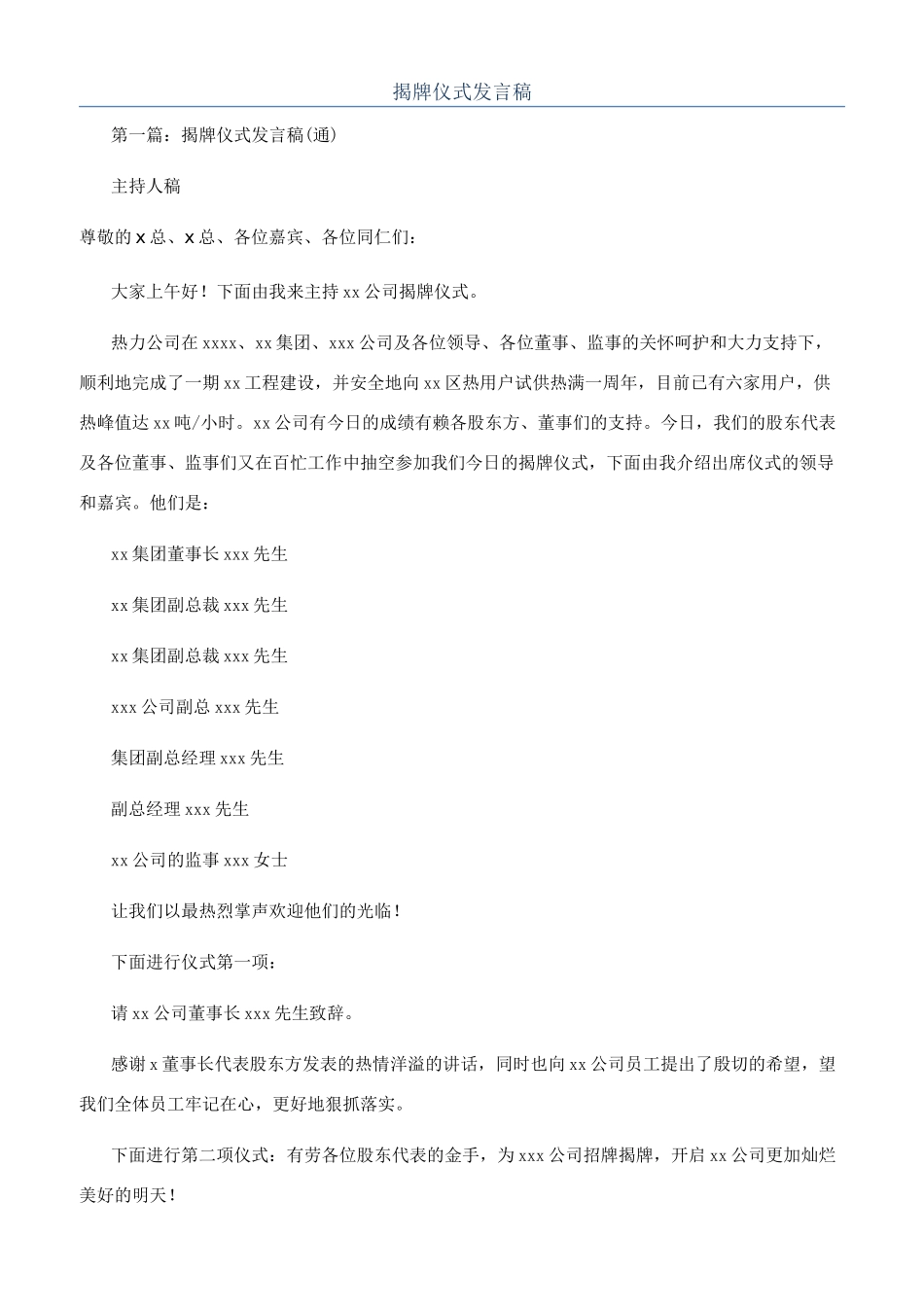 揭牌仪式发言稿_第1页