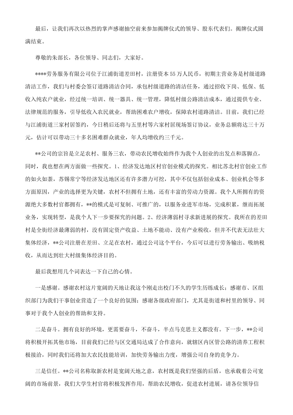 揭牌仪式发言稿_第2页