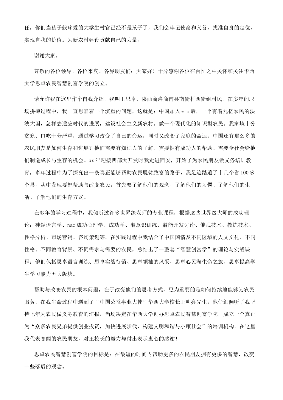 揭牌仪式发言稿_第3页