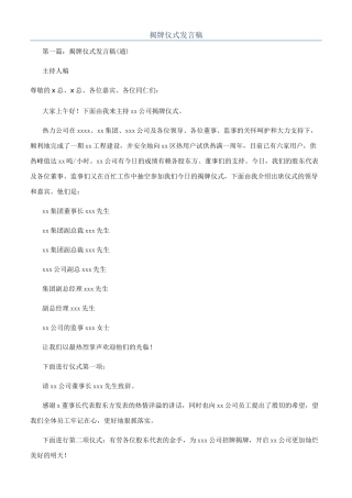 揭牌仪式发言稿
