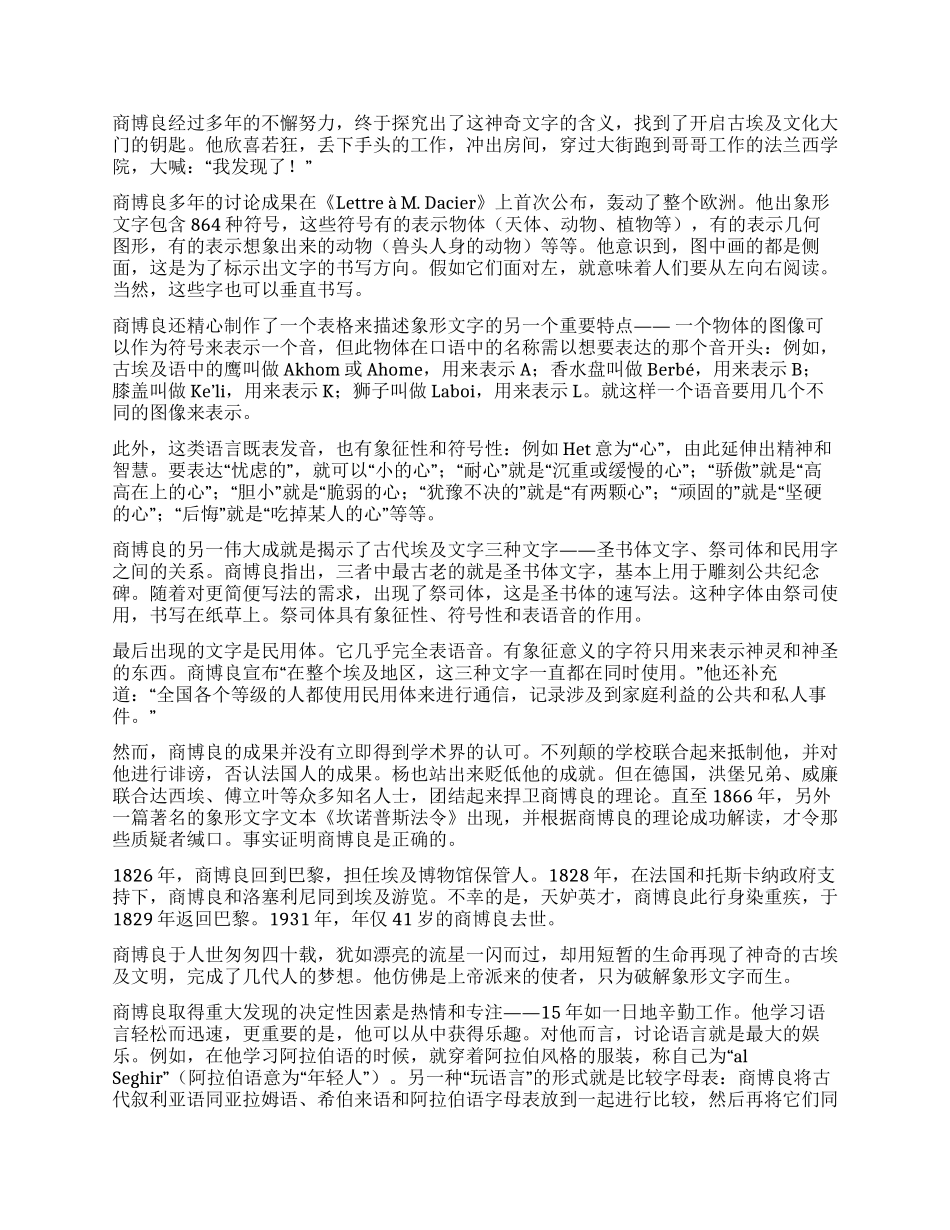 揭开古埃及神秘面纱的商博良_第2页