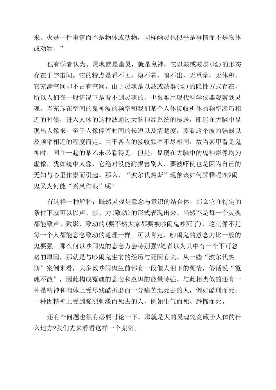 揭示幽灵和“波尔代热斯的真相_第2页