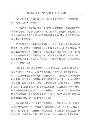 揭示幽灵和“波尔代热斯的真相