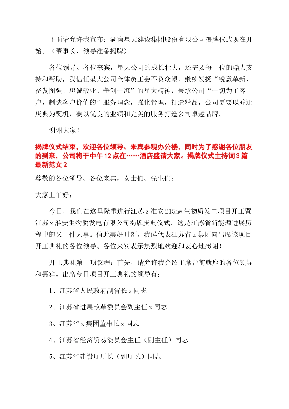 揭牌仪式主持词范文_第2页
