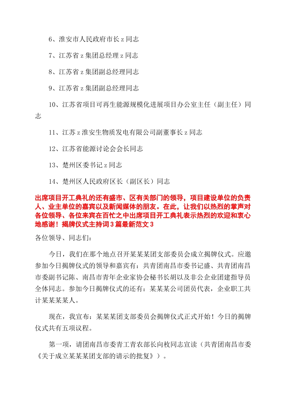 揭牌仪式主持词范文_第3页