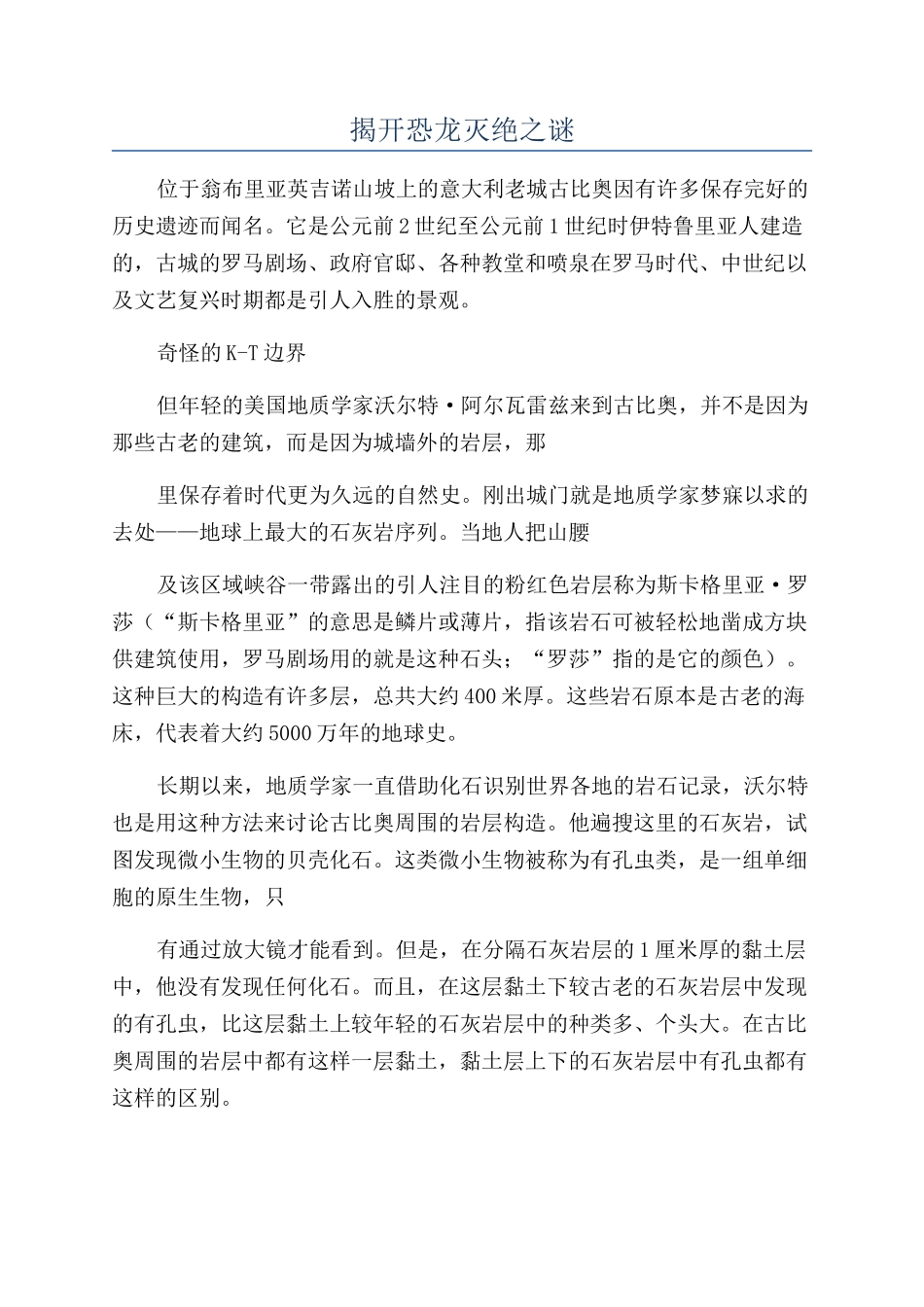 揭开恐龙灭绝之谜_第1页