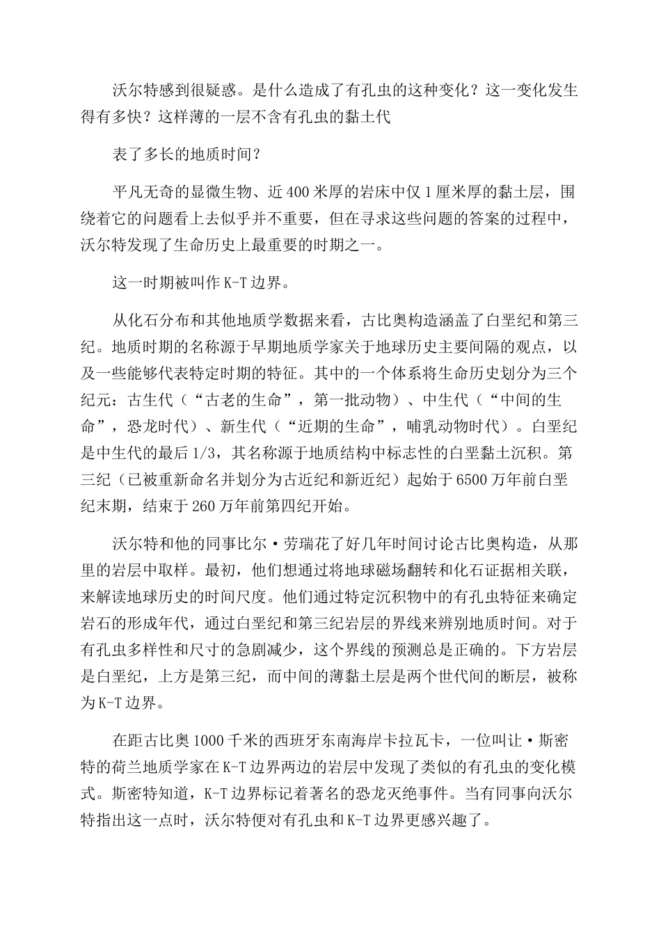揭开恐龙灭绝之谜_第2页