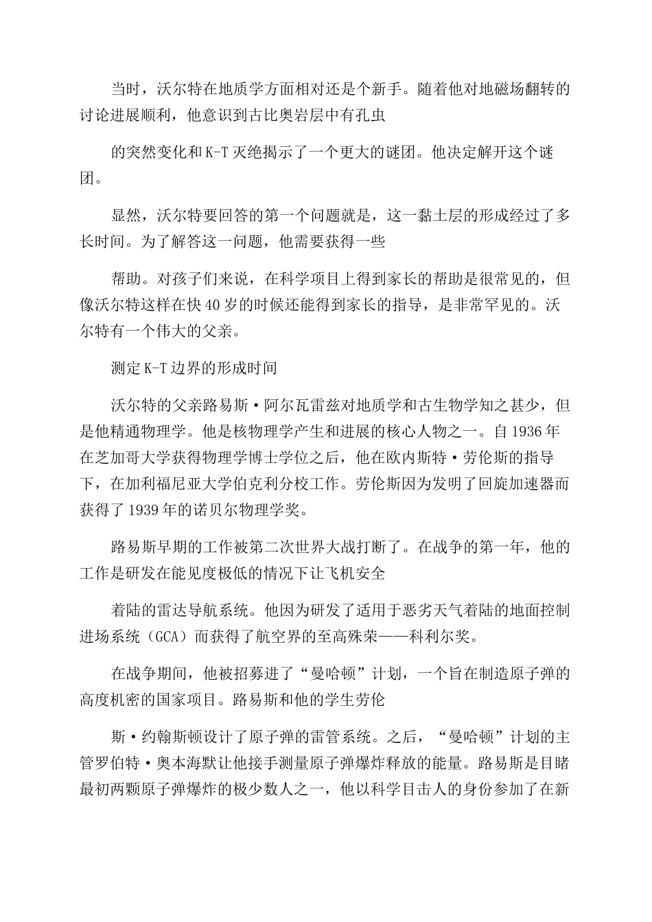 揭开恐龙灭绝之谜_第3页