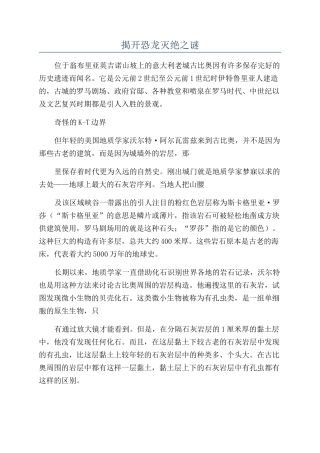 揭开恐龙灭绝之谜