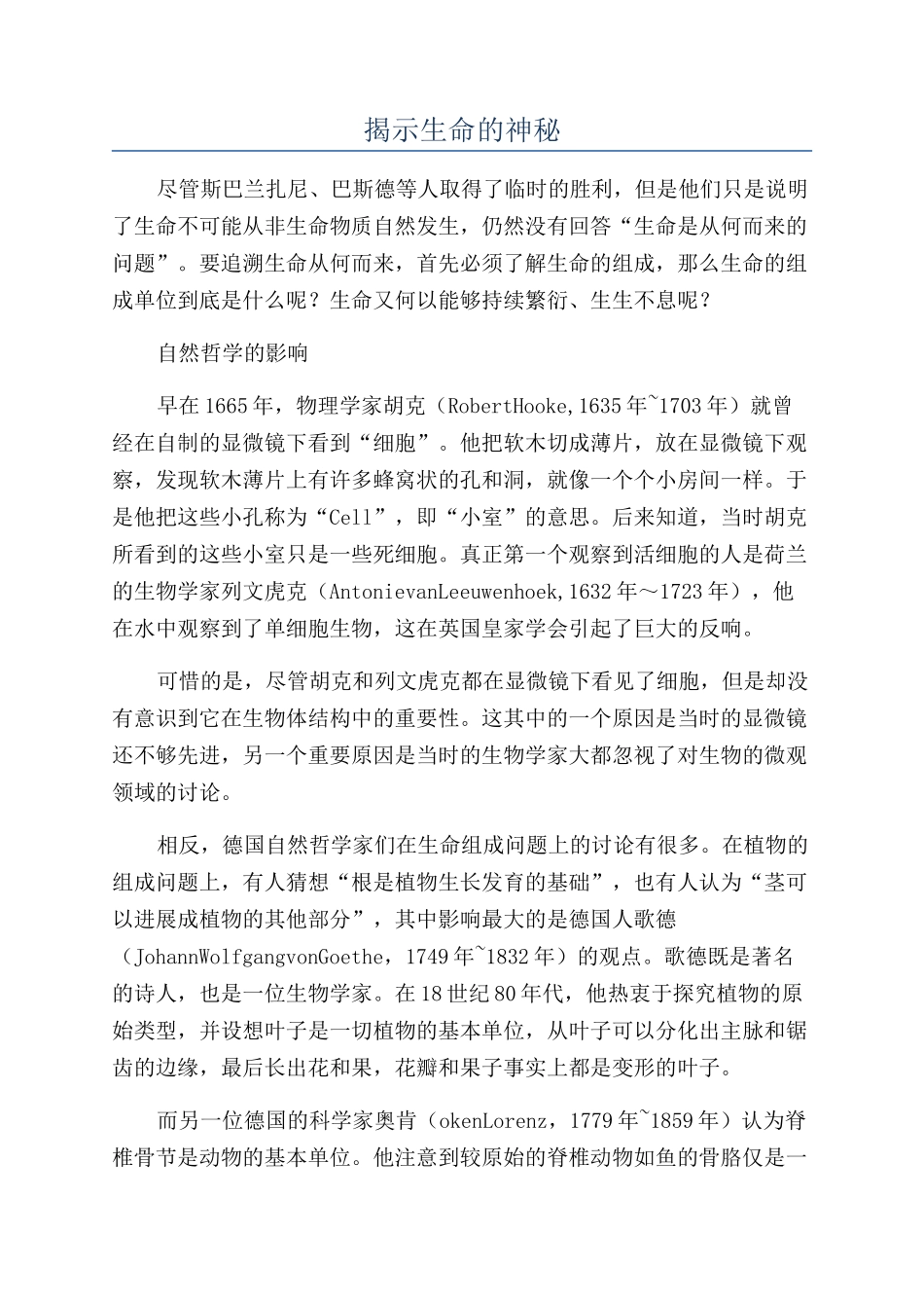 揭示生命的奥秘_第1页