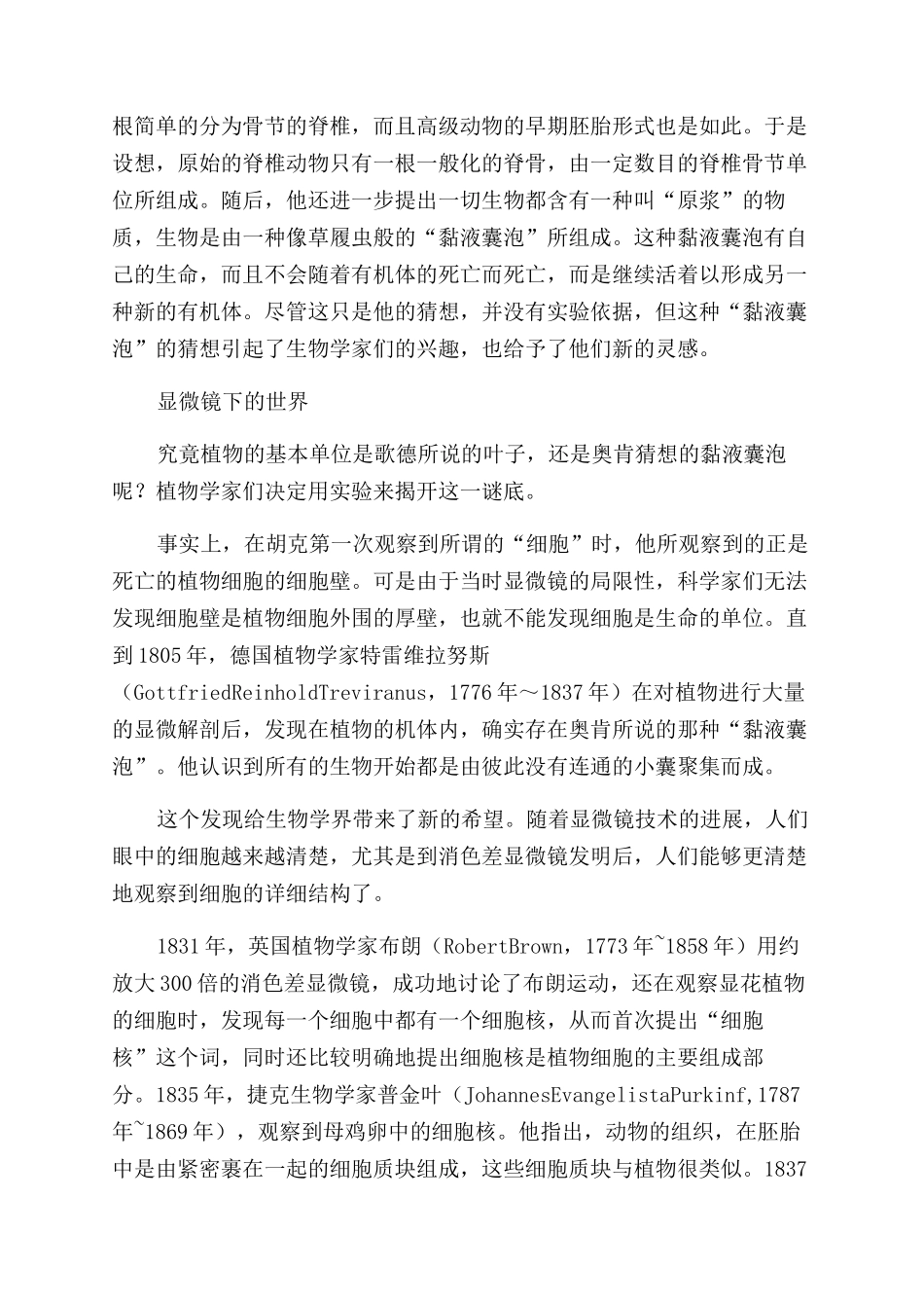 揭示生命的奥秘_第2页