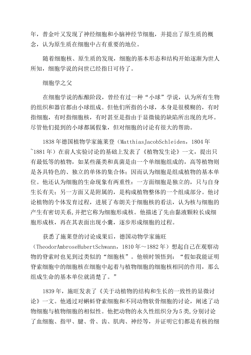 揭示生命的奥秘_第3页