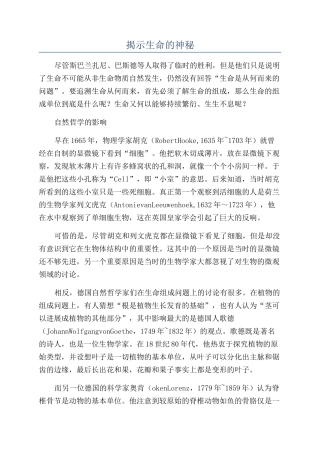 揭示生命的奥秘