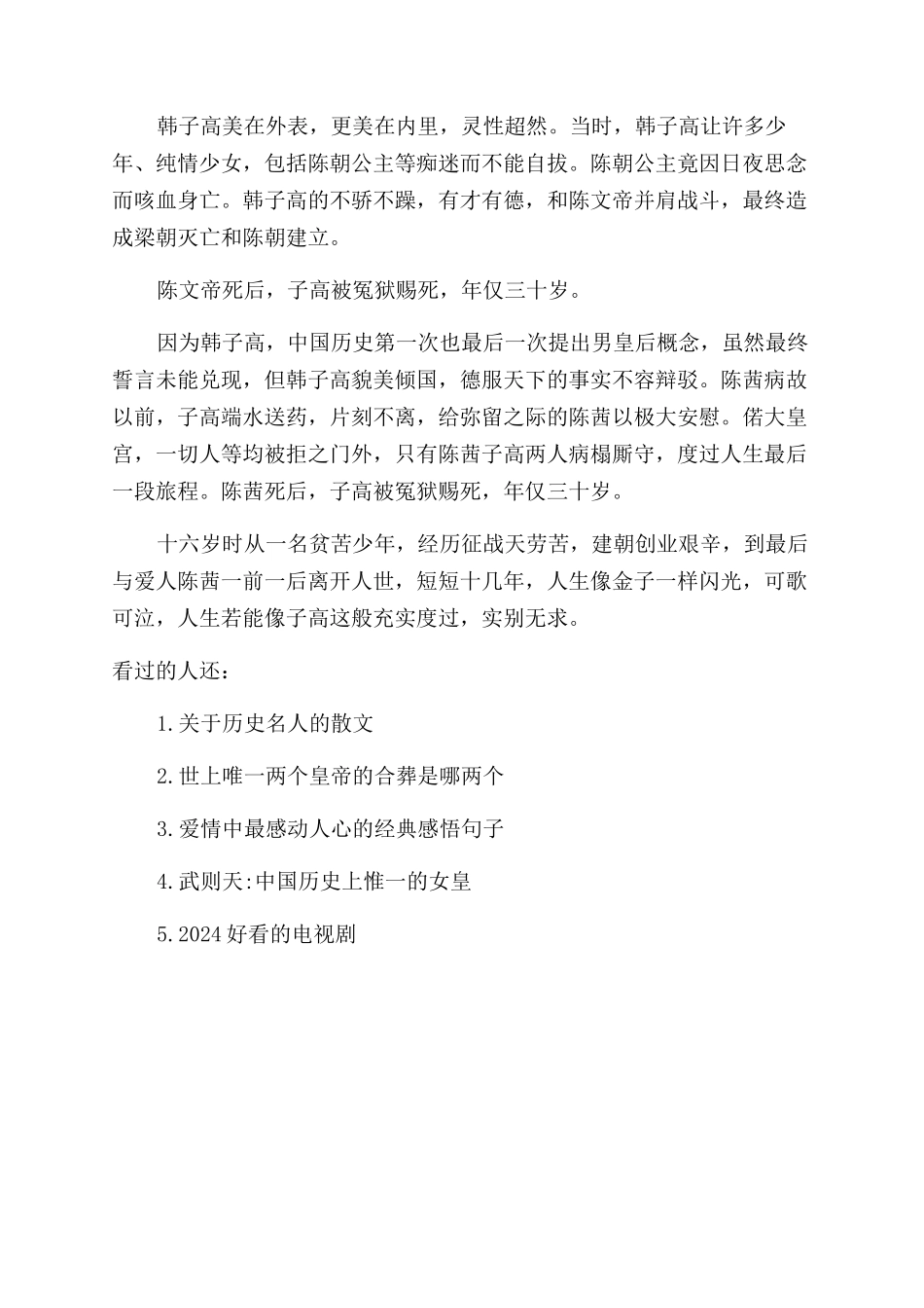 揭秘历史上唯一男皇后_第2页