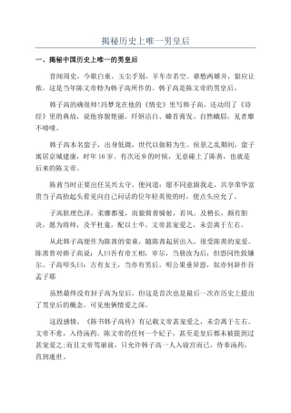 揭秘历史上唯一男皇后