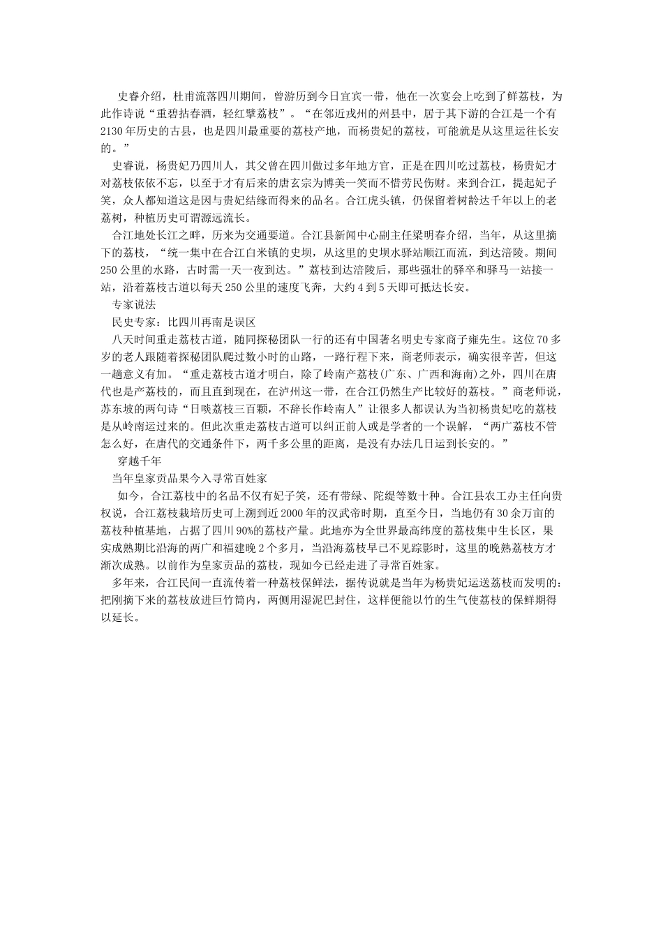 揭秘杨贵妃的荔枝保鲜法_第2页