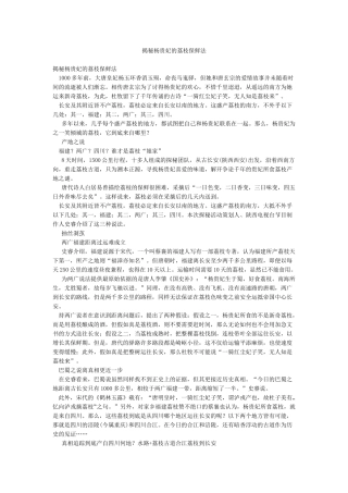 揭秘杨贵妃的荔枝保鲜法