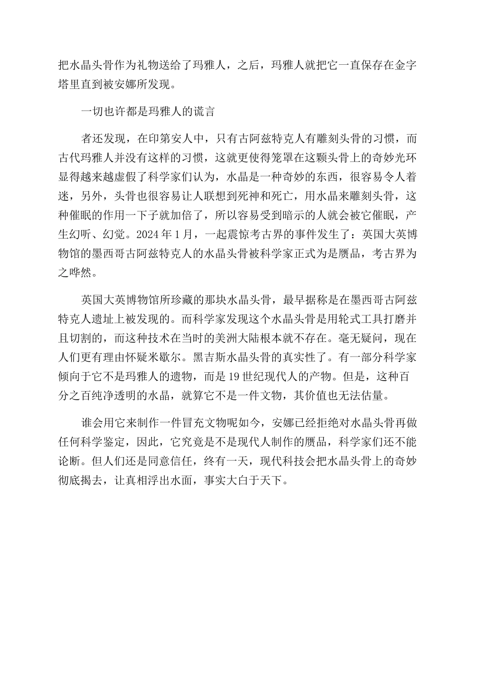 揭秘玛雅神奇的水晶头骨_第2页