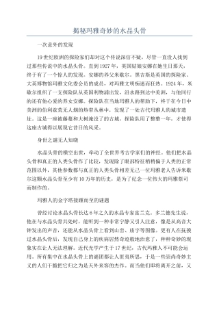 揭秘玛雅神奇的水晶头骨