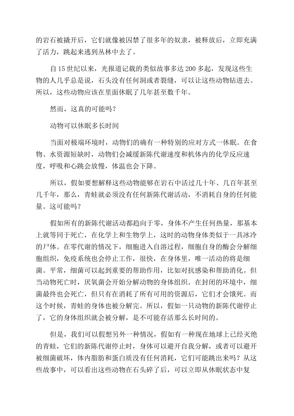 揭秘石头里跳出活青蛙_第2页