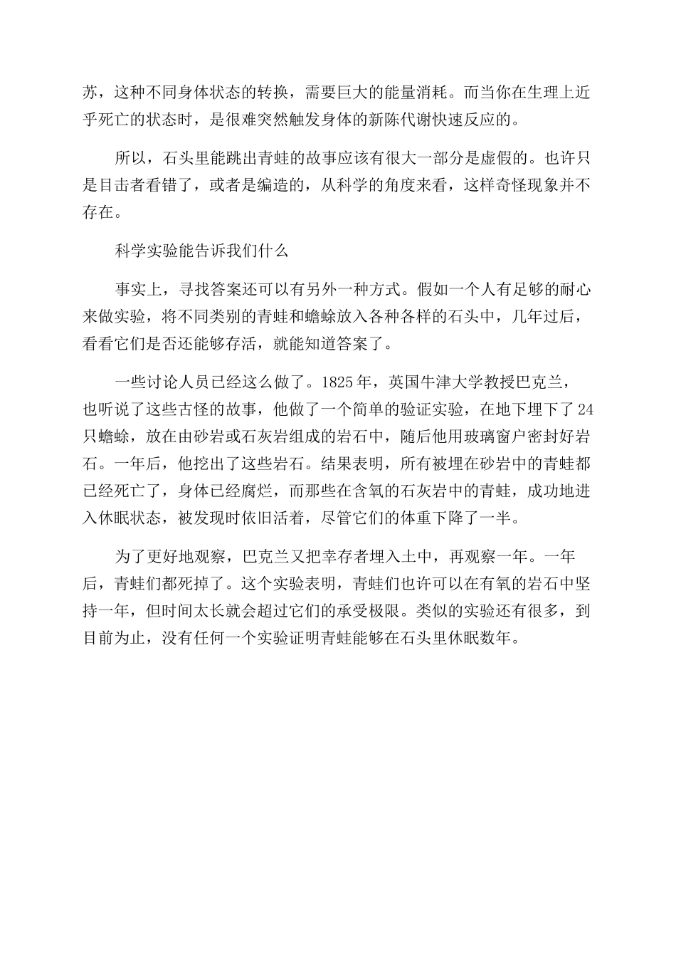 揭秘石头里跳出活青蛙_第3页