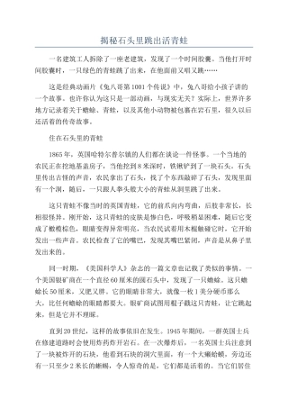 揭秘石头里跳出活青蛙