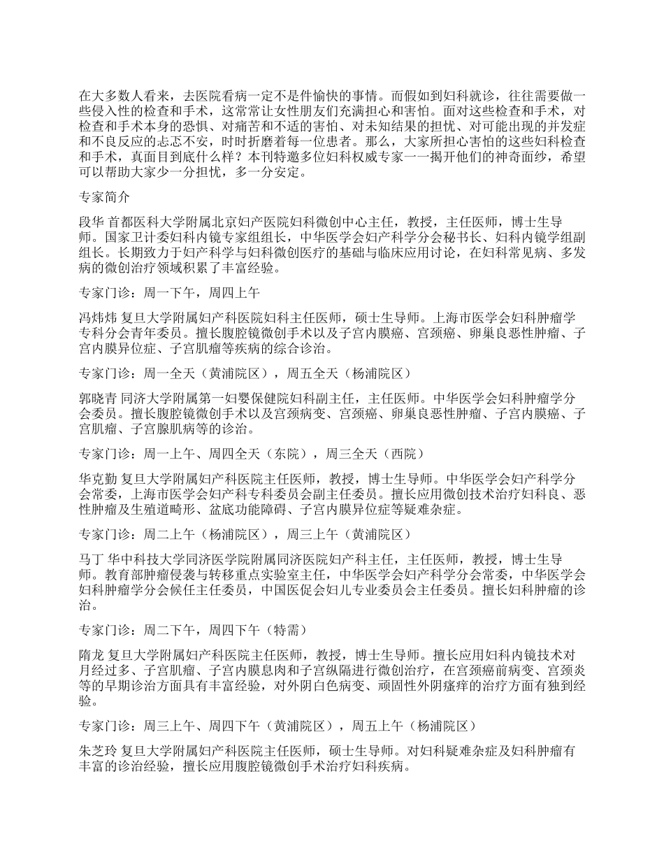 揭秘那些令人担忧的妇科检查和手术_第1页