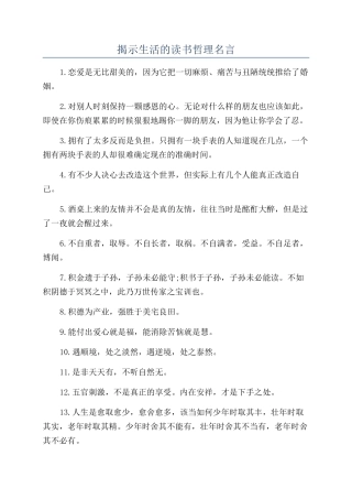 揭示生活的读书哲理名言