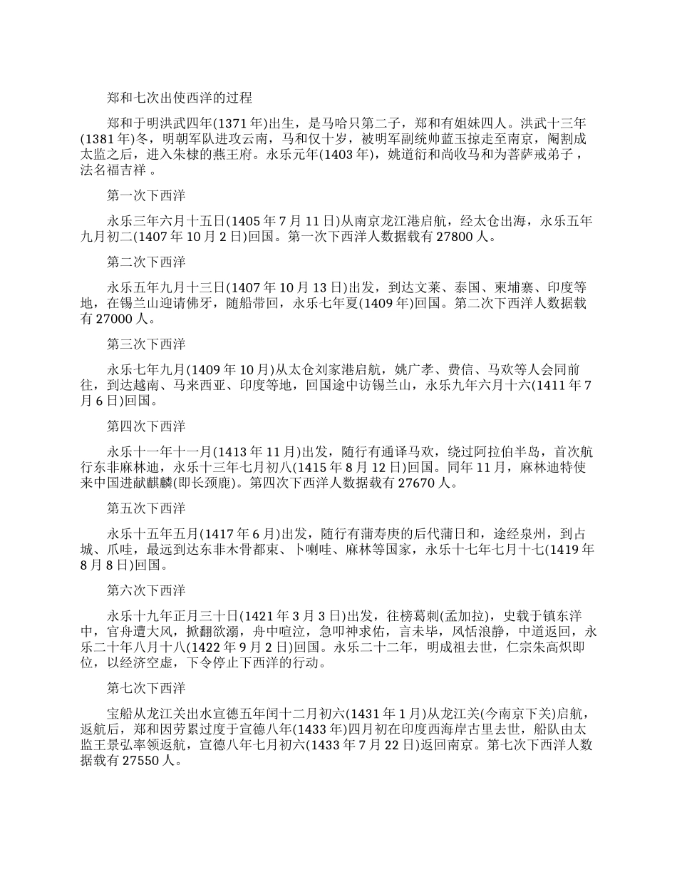 揭秘郑和七次出使西洋全过程_第1页