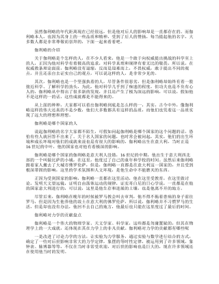 揭秘伽利略是个怎样的人