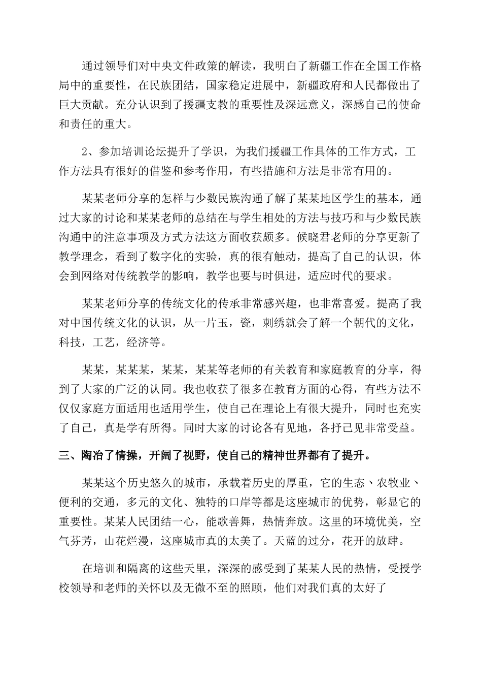援疆培训学习心得_第2页
