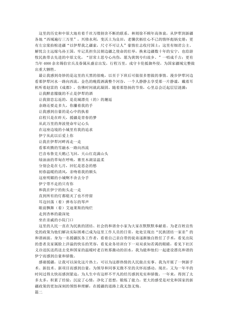 援疆心得感悟精选7篇_第2页