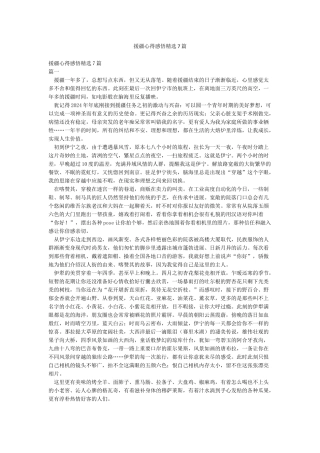 援疆心得感悟精选7篇